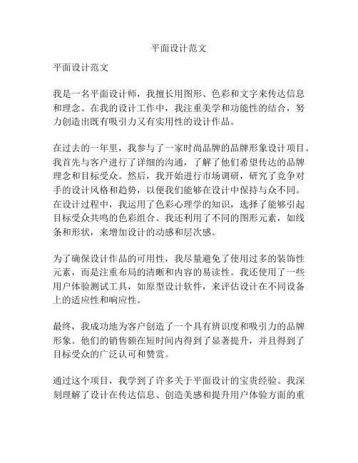 平面设计范文