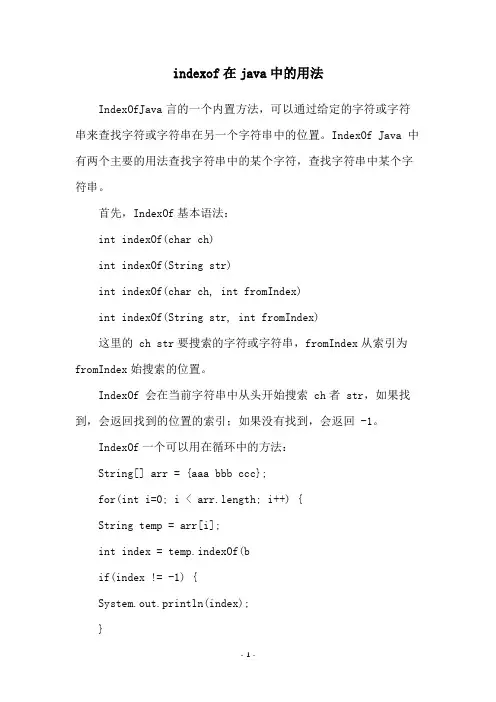 indexof在java中的用法