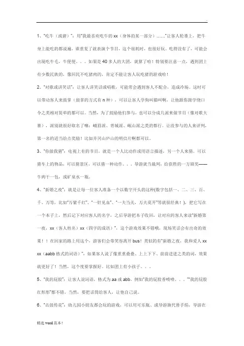 各种在车上玩的小游戏