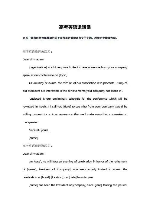 高考英语邀请函
