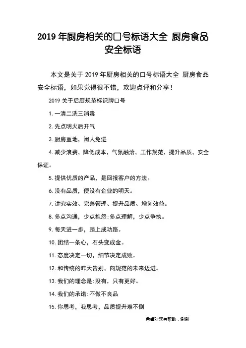 2019年厨房相关的口号标语大全 厨房食品安全标语