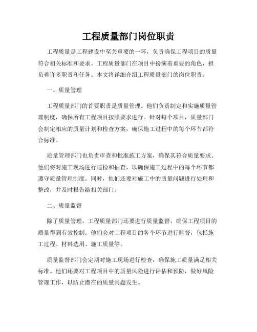 工程质量部门岗位职责