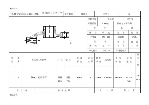 (整理)连杆夹具设计工序卡片