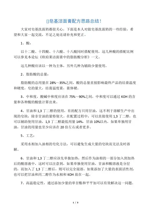 皂基洁面膏配方思路总结!