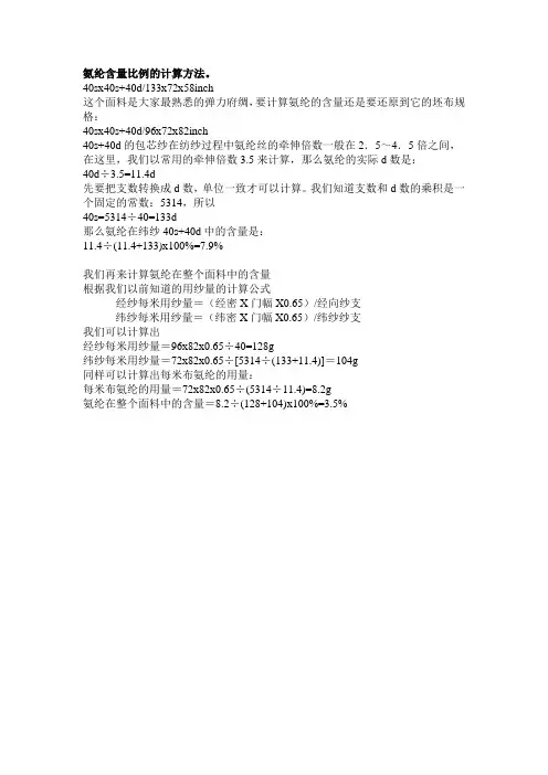 氨纶含量比例的计算方法