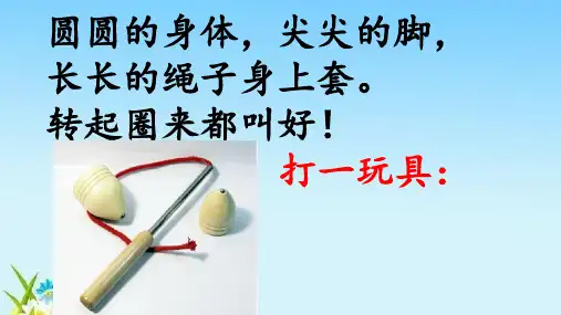 部编版二年级语文上册我最喜欢的玩具课件