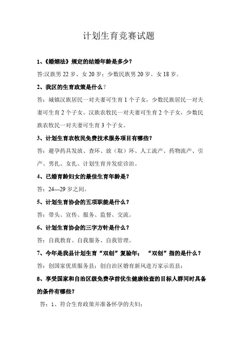 计划生育应知应会知识