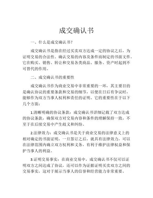 成交确认书