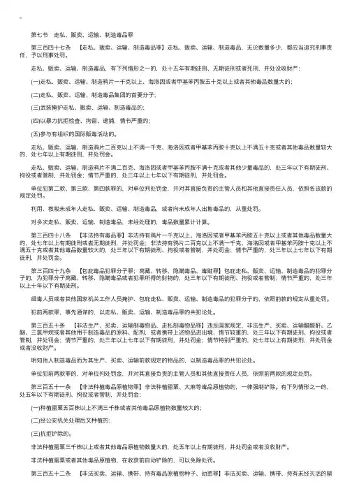 2017年新刑法司法解释全文：走私、贩卖、运输、制造毒品罪