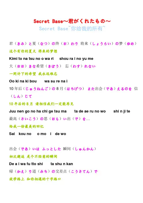 Secret_Base_～君がくれたもの(你给我的所有)～歌词(日文+罗马音+中文翻译+音译)