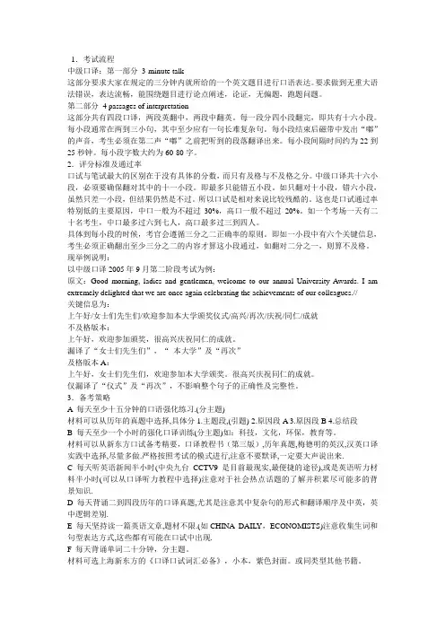 中级口译Microsoft Word 文档