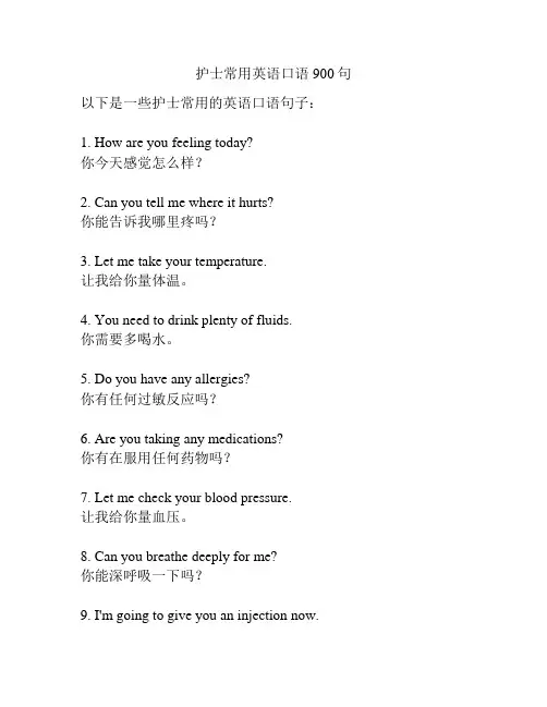 护士常用英语口语900句