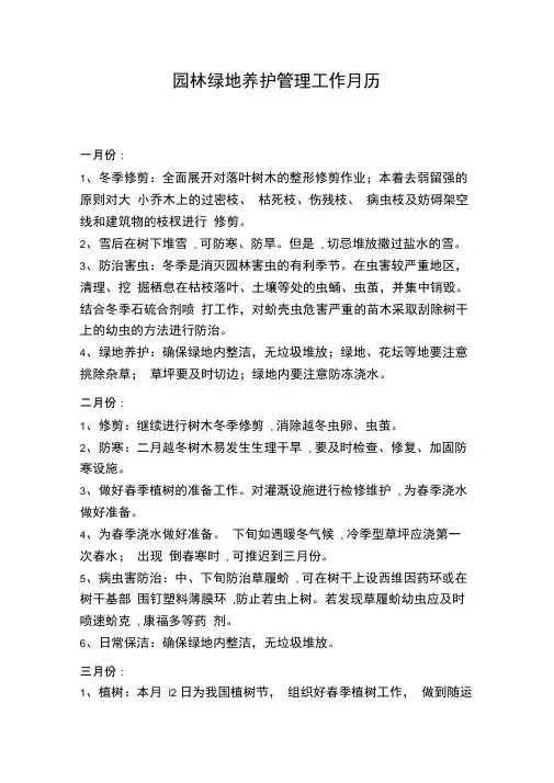 园林绿地养护管理工作月历