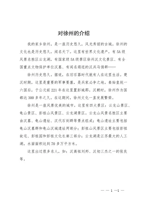 对徐州的介绍