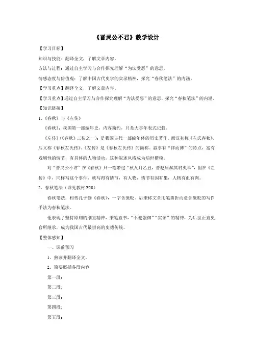 晋灵公不教学设计君