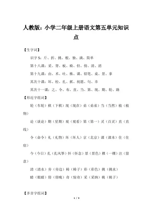 人教版：小学二年级上册语文第五单元知识点