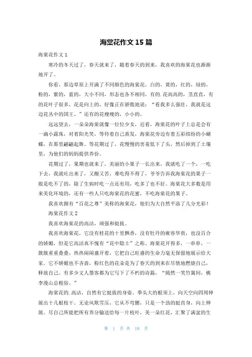 海棠花作文15篇