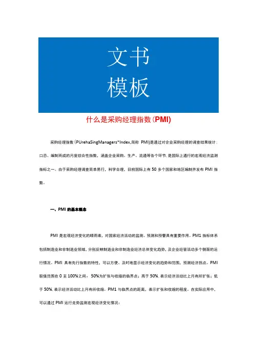什么是采购经理指数(PMI)