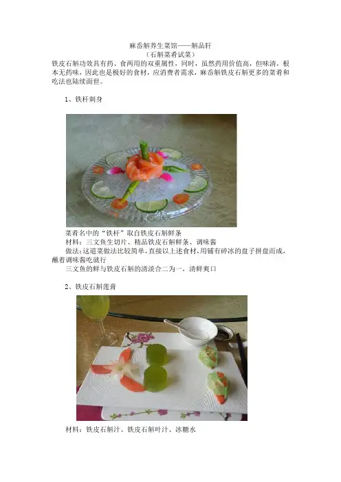 麻岙斛养生菜馆——斛品轩