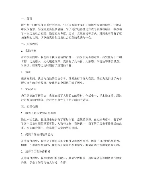 历史社会实践报告收获