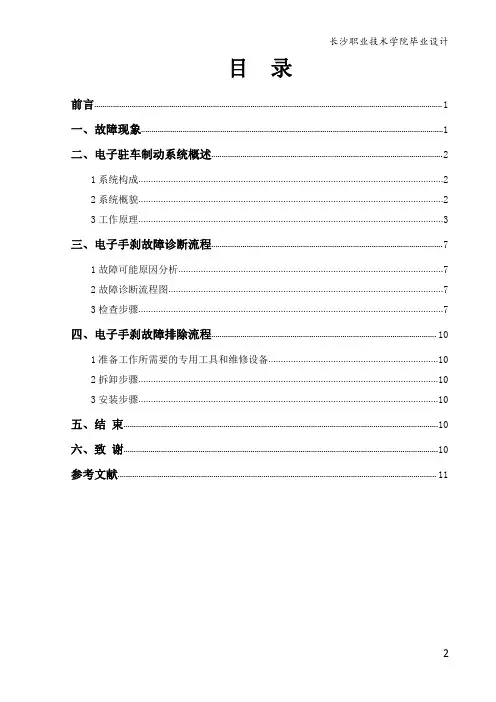2007款迈腾电子手刹故障检修方案设计毕业设计
