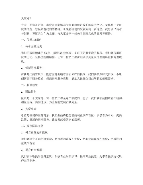 医院文化发言稿范文模板