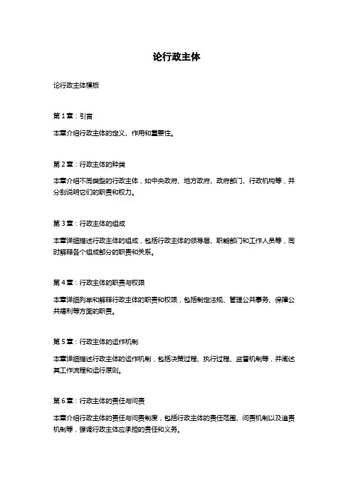 论行政主体