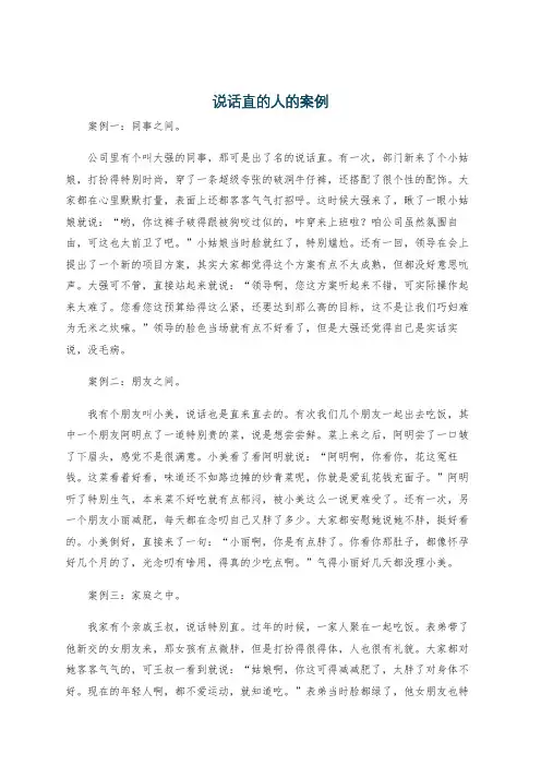 说话直的人的案例