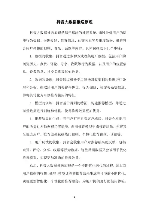 抖音大数据推送原理
