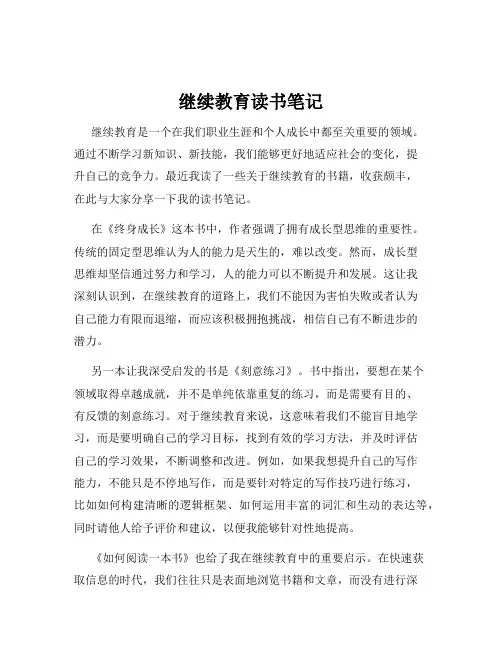 继续教育读书笔记