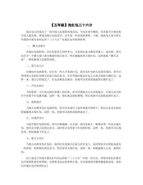 【五年级】抢红包三十六计