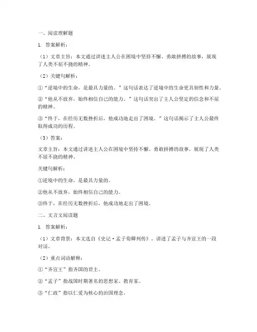 中考语文试卷超难答案解析