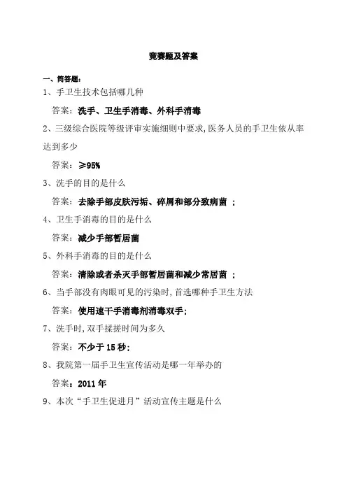 医院感染知识试题及答案