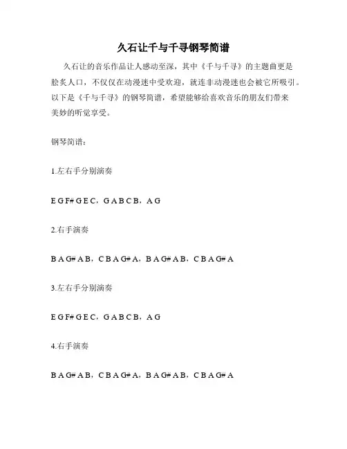 久石让千与千寻钢琴简谱