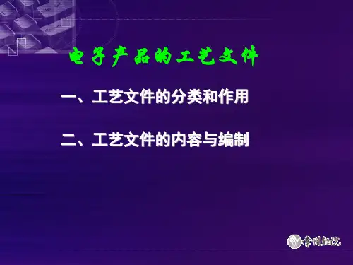 工艺文件