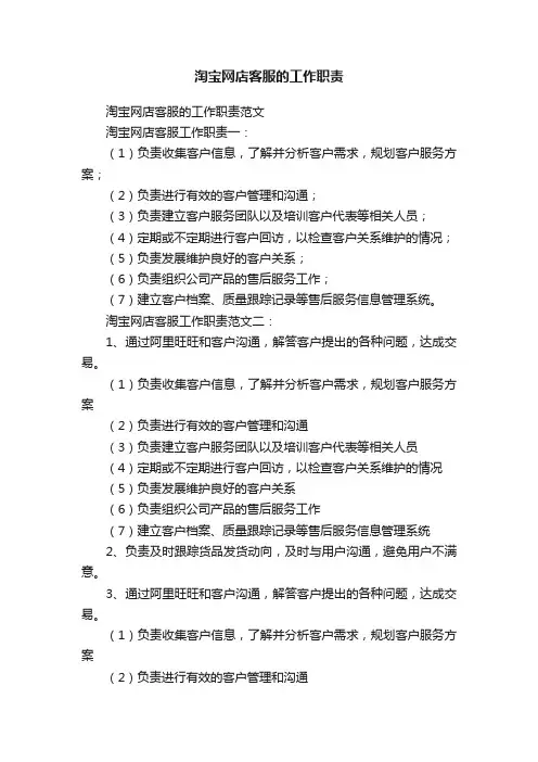 淘宝网店客服的工作职责
