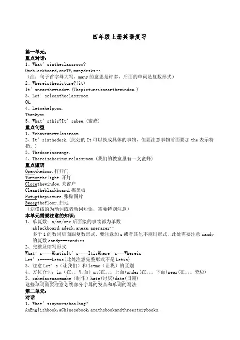 四年级英语复习资料