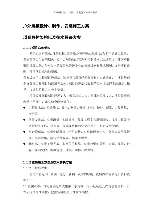 户外展板设计、制作、安装施工方案和要求