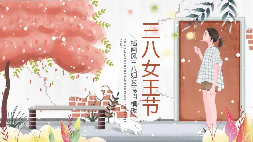 三八妇女节主题ppt模板 (29)