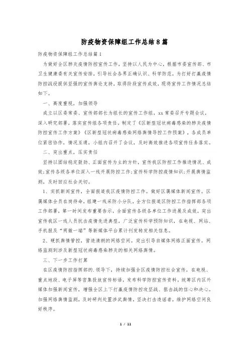 防疫物资保障组工作总结8篇
