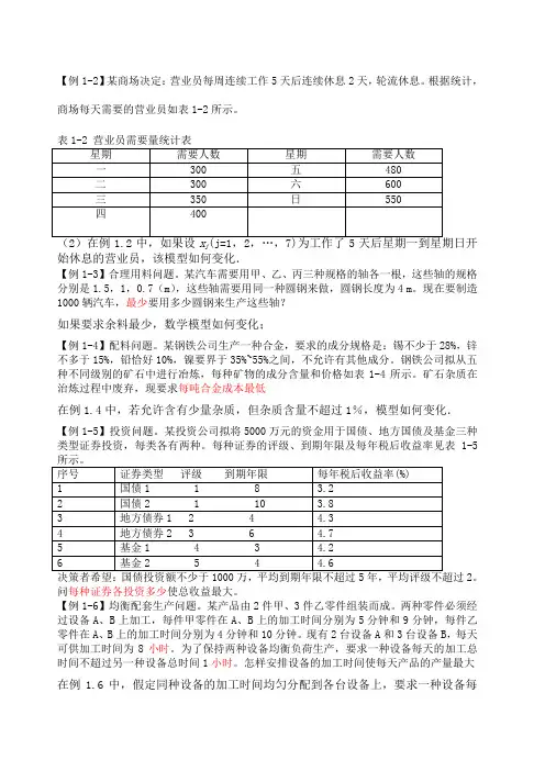 运筹学建模例题和判断题