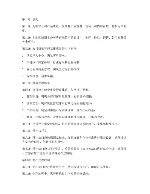 服装公司质量管理制度