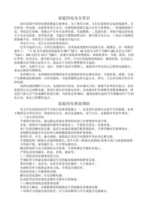 家庭用电安全常识