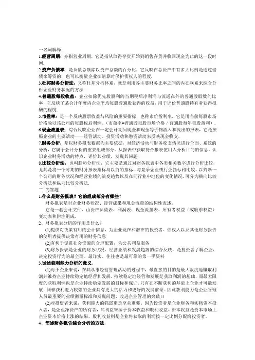 财务报表名词解释答案[整理版]