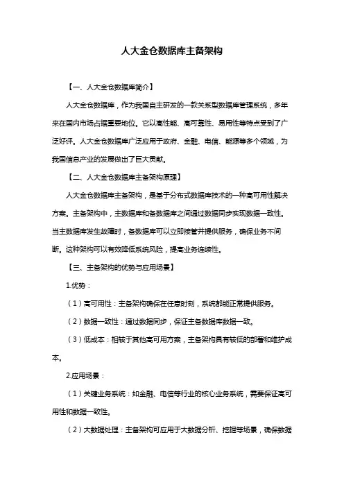 人大金仓数据库主备架构