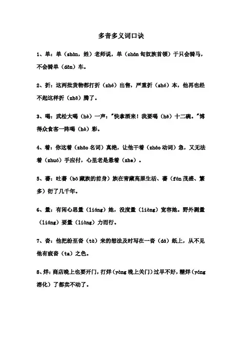 多音多义词