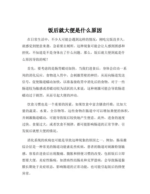 饭后就大便是什么原因