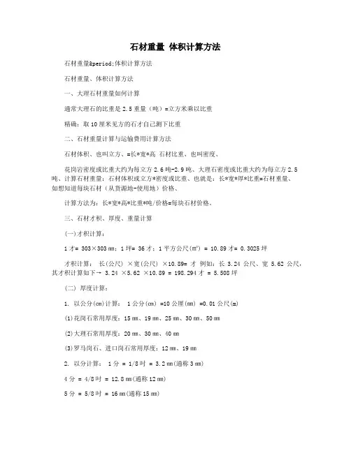 石材重量 体积计算方法