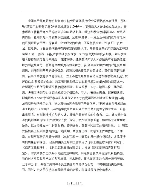 建立健全培训体系为企业发展培养高素质员工.