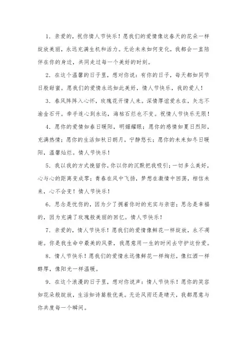 情人节祝情人的祝福语